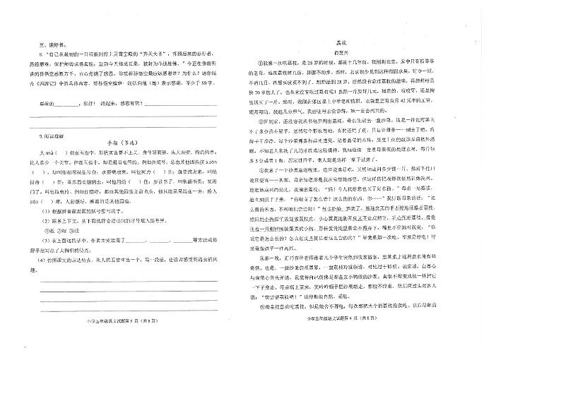 山东省东营市广饶县2022-2023学年五年级下学期期末考试语文试题第2页