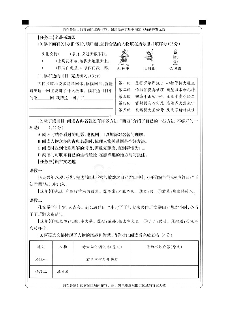 山西省晋城市城区2022-2023学年五年级下学期学业质量监测语文试题第3页