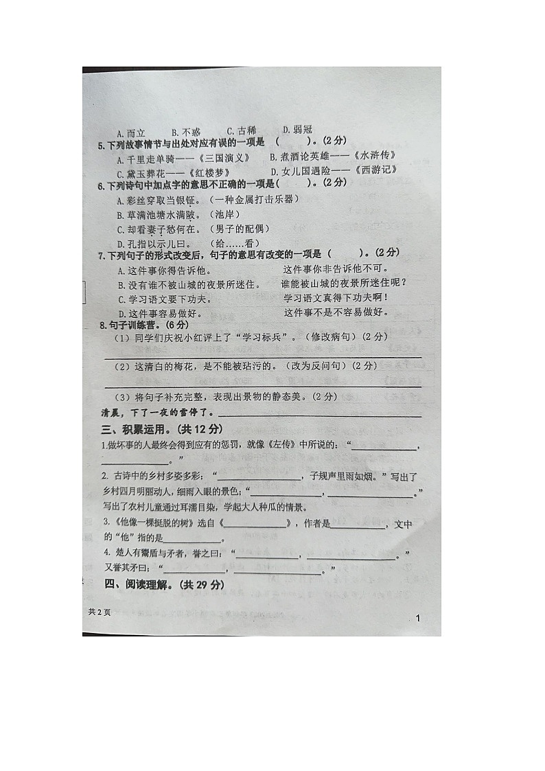陕西省渭南市合阳县2022-2023学年五年级下学期期末测试语文试卷第2页
