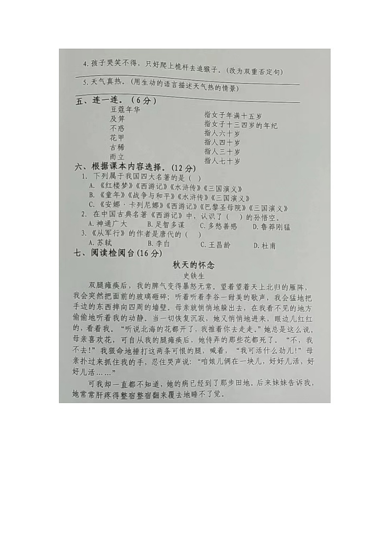 新疆维吾尔自治区吐鲁番市2022-2023学年五年级下学期期末测试语文试题第2页