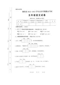 云南省曲靖市2022-2023学年五年级下学期期末语文试卷