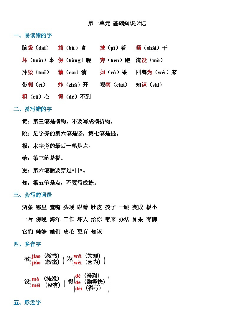 部编版二年级上册语文期末知识点汇总第1页
