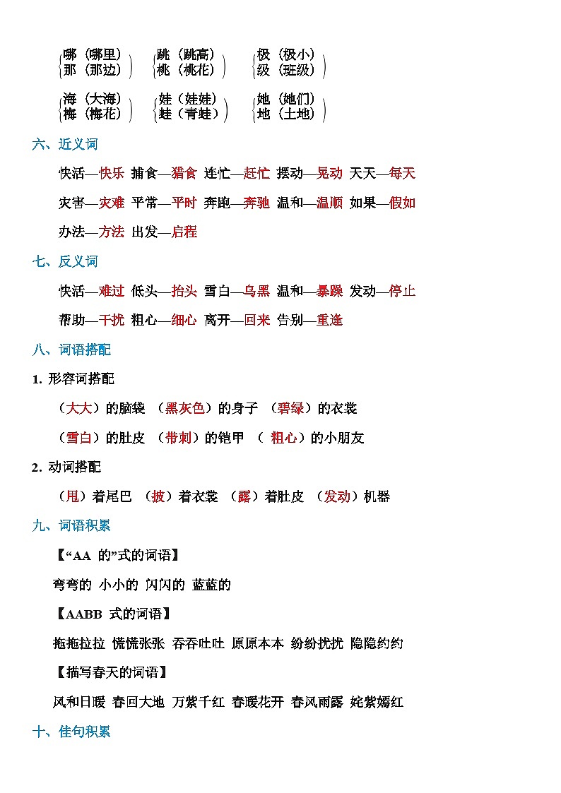 部编版二年级上册语文期末知识点汇总第2页