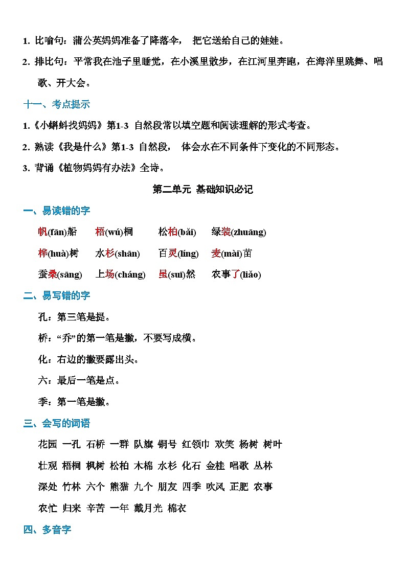 部编版二年级上册语文期末知识点汇总第3页