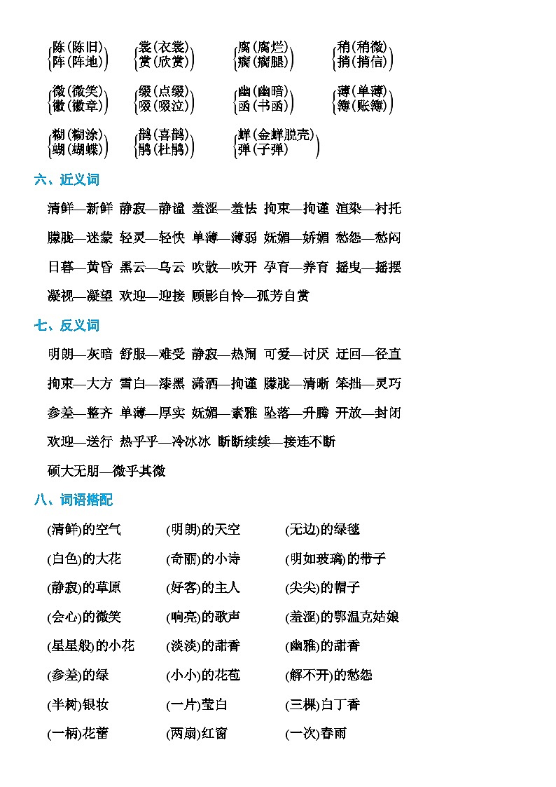 部编版六年级上册语文期末知识点汇总02