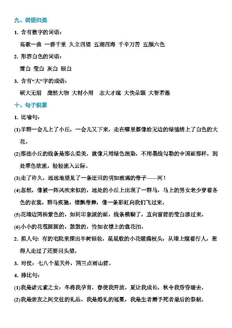 部编版六年级上册语文期末知识点汇总03