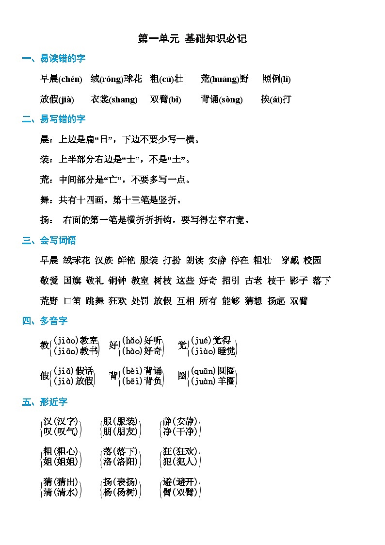 部编版三年级上册语文期末知识点汇总第1页