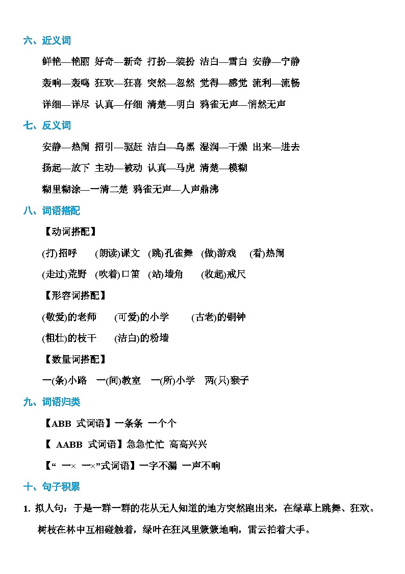 部编版三年级上册语文期末知识点汇总第2页