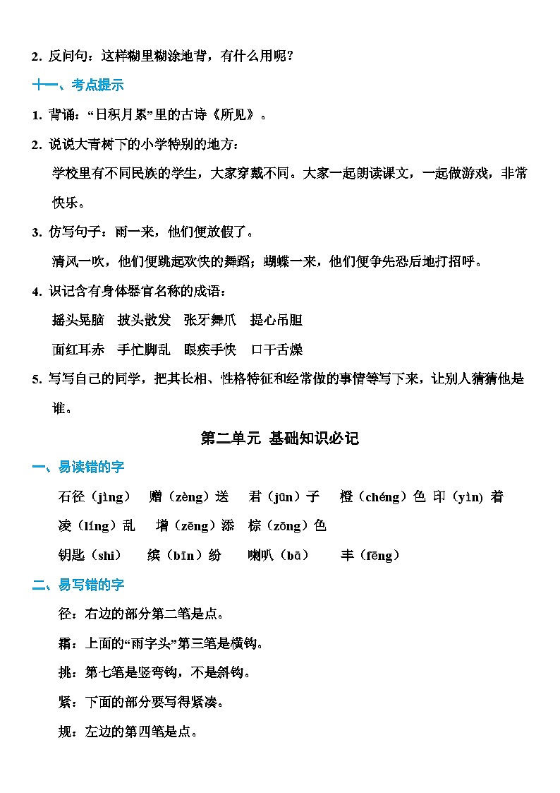 部编版三年级上册语文期末知识点汇总第3页
