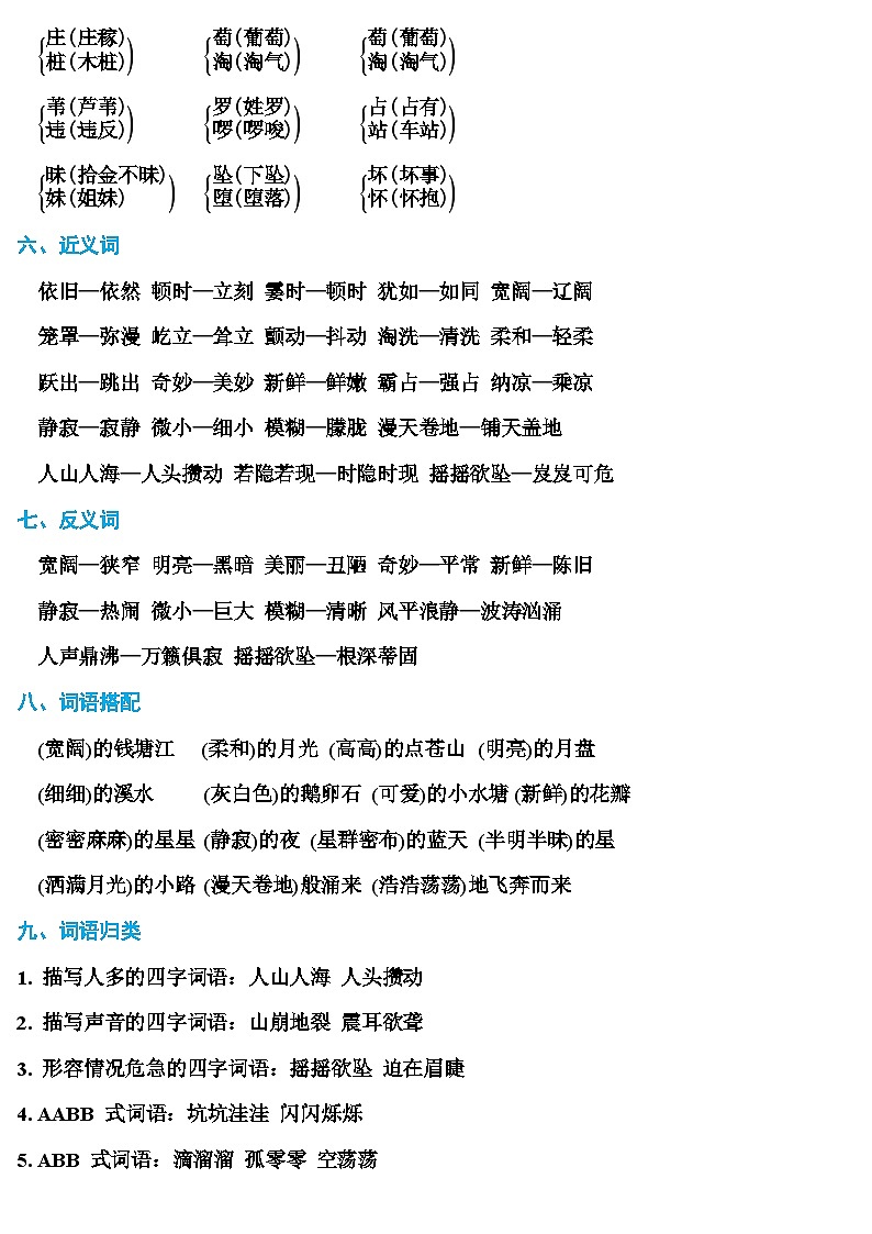 部编版四年级上册语文期末知识点汇总第2页