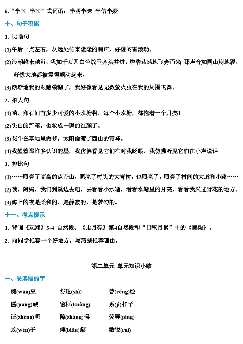 部编版四年级上册语文期末知识点汇总第3页