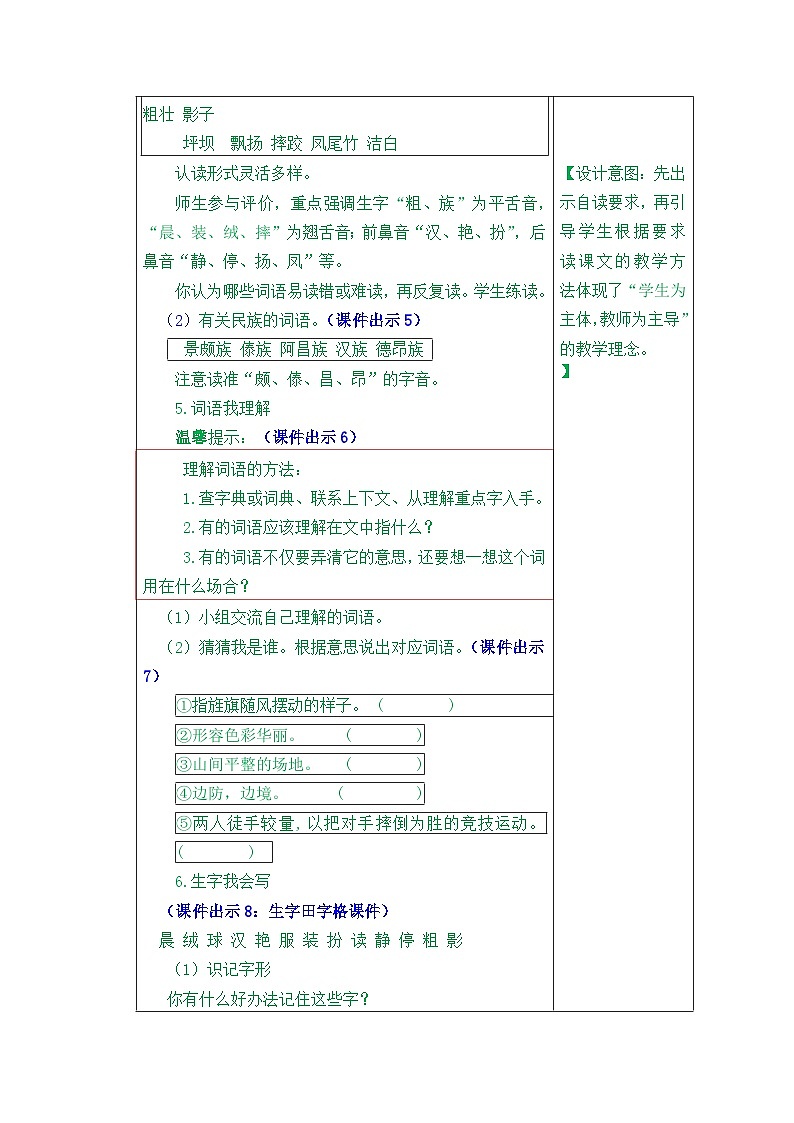 部编版语文三年级上册1 大青树下的小学 教案03