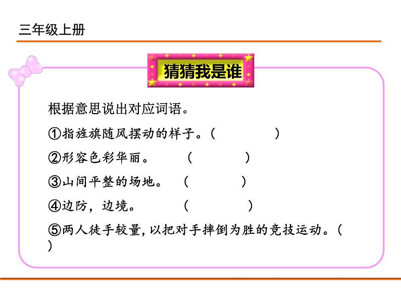 部编版语文三年级上册1.大青树下的小学课件07