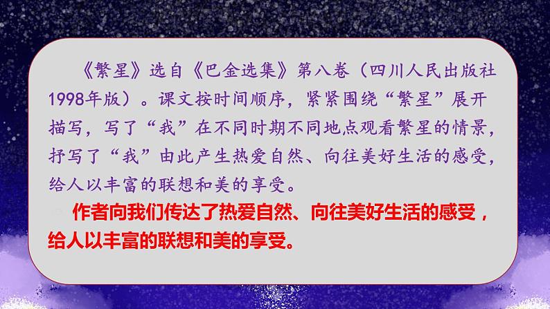 【精品备课课件】最新人教（部编版）语文四年级上册：语文园地一第6页