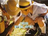 【精品備課課件】最新人教（部編版）語(yǔ)文四年級(jí)上冊(cè)：第三單元 口語(yǔ)交際 愛(ài)護(hù)眼睛，保護(hù)視力