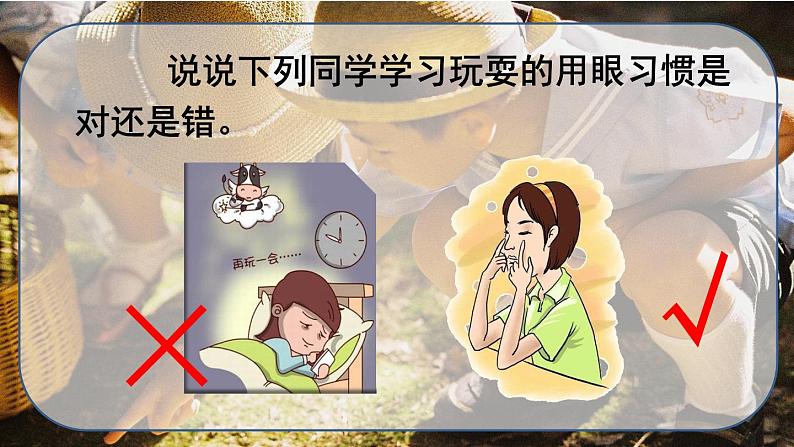 【精品备课课件】最新人教（部编版）语文四年级上册：第三单元 口语交际 爱护眼睛，保护视力05