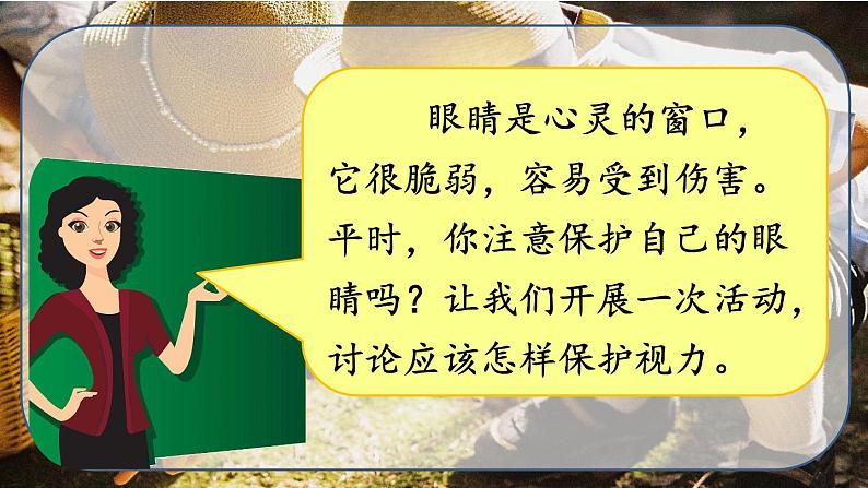 【精品备课课件】最新人教（部编版）语文四年级上册：第三单元 口语交际 爱护眼睛，保护视力07