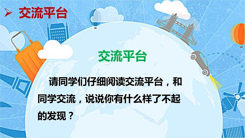 【精品备课课件】最新人教（部编版）语文四年级上册：语文园地三07