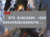 【精品备课课件】最新人教（部编版）语文四年级上册：第四单元 快乐读书吧·在很久很久以前