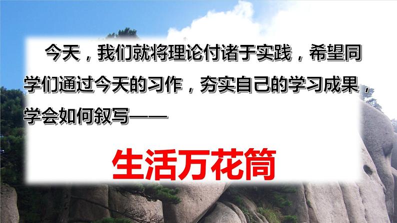 【备课课件】语文四年级上册：第五单元习作 生活万花筒第4页