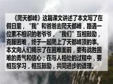 【备课课件】语文四年级上册：第五单元习作例文 我家的杏熟了vs小木船 部编版