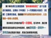 【备课课件】语文四年级上册：第六单元习作 记一次游戏