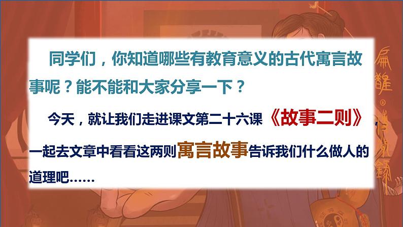 语文四年级上册：27.故事二则 课件 部编版第3页