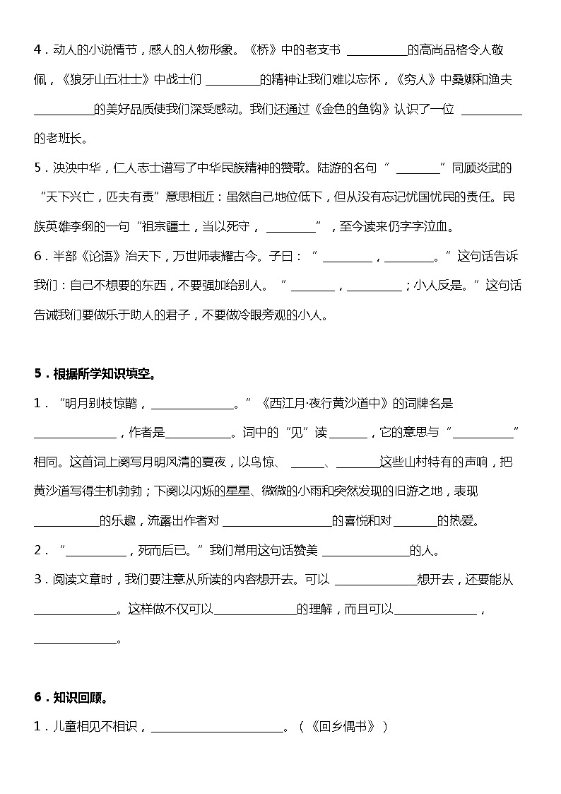 统编版语文六年级上册期中复习《课文知识》专项（一）——按课文内容填空（含答案） 练习03