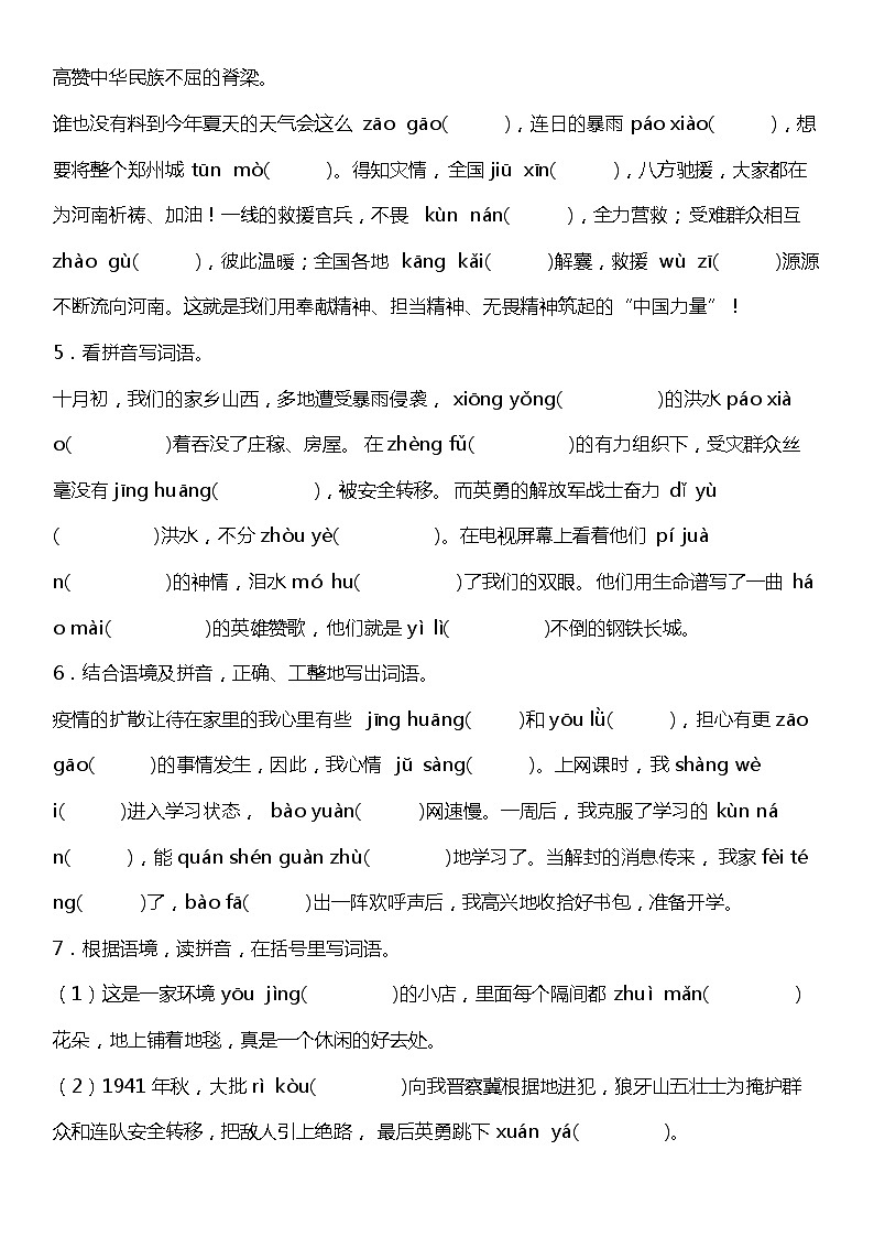 统编版语文六年级上册期中复习《字词》专项（一）——看拼音写词语（含答案） 练习02