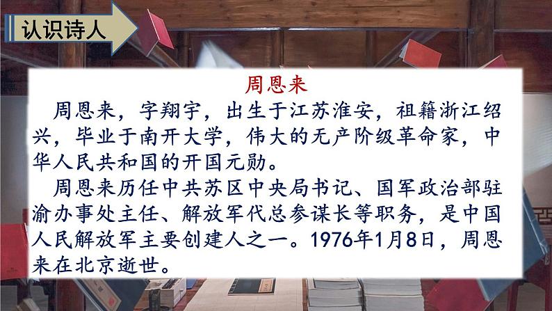 语文四年级上册：22.为中华崛起而读书 课件 部编版第2页