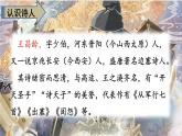 语文四年级上册：21.古诗三首 课件 部编版