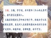 语文四年级上册：21.古诗三首 课件 部编版