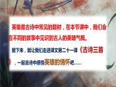 语文四年级上册：21.古诗三首 课件 部编版
