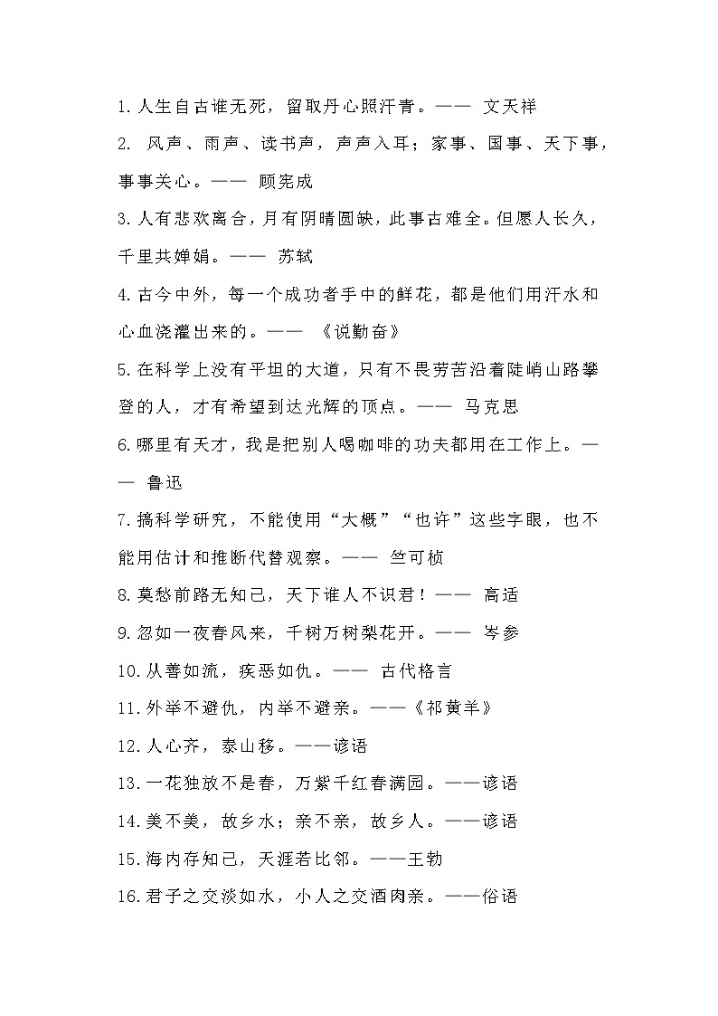 小学语文课本里的名言、俗语、谚语大全第1页