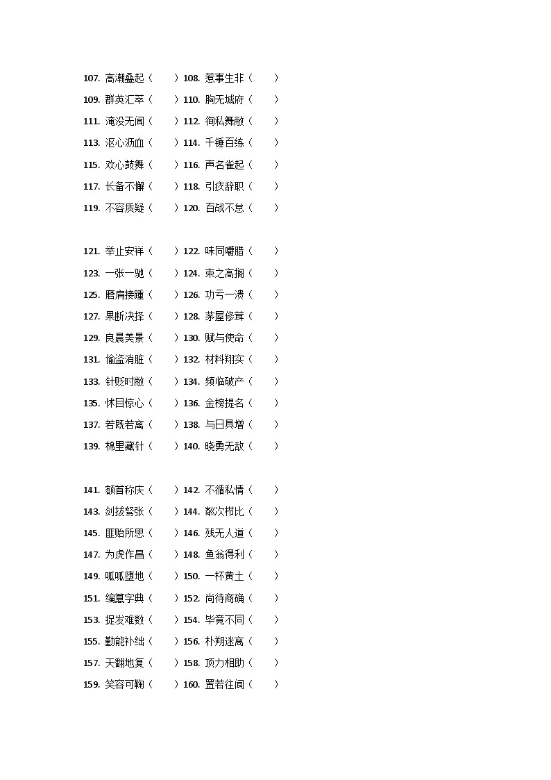 小学语文200道最易错的成语改错题（附答案）03