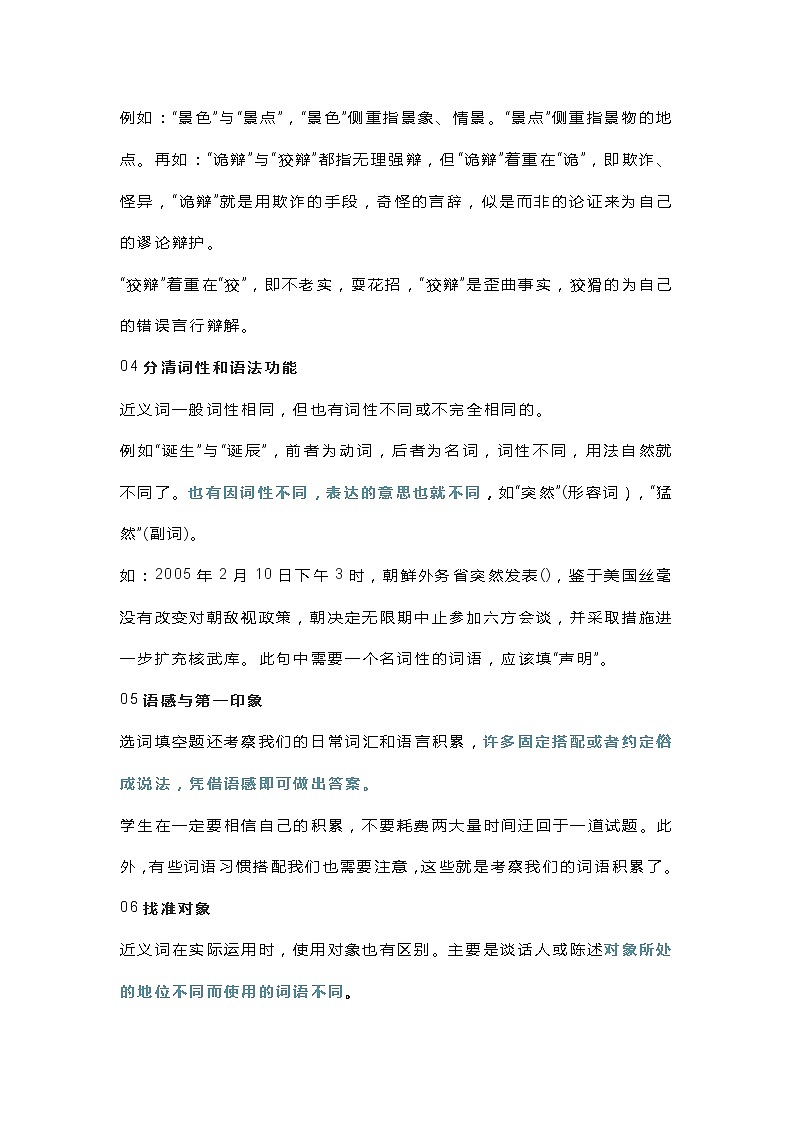 小学语文选词填空7大解题技巧详解(附闯关练习)第2页