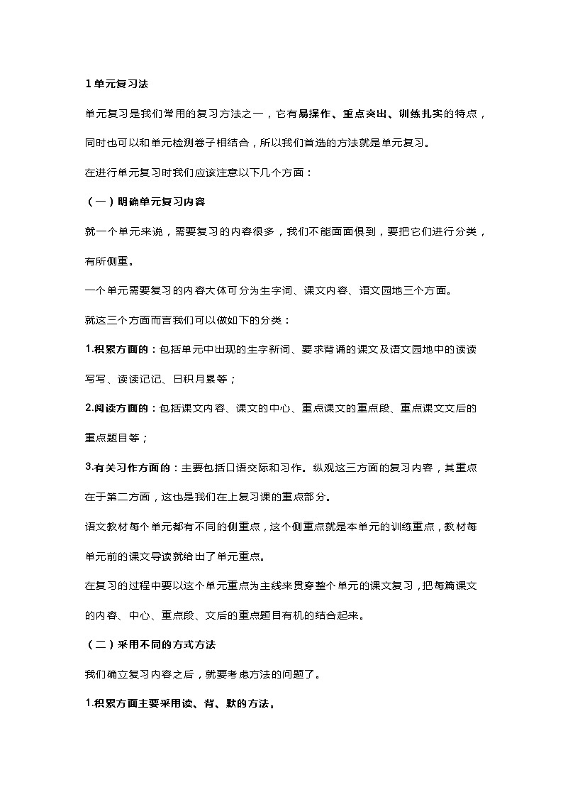 小学语文考试前复习总攻略第1页