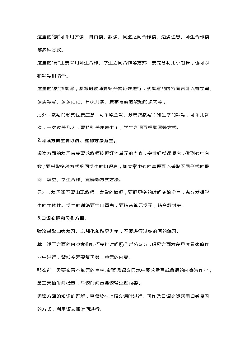 小学语文考试前复习总攻略第2页
