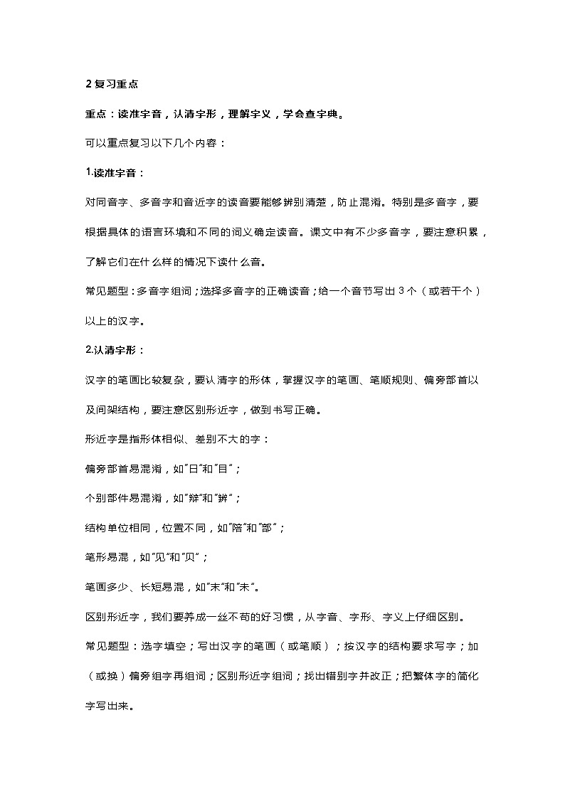 小学语文考试前复习总攻略第3页