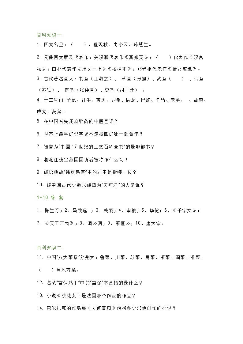 小学语文文学常识、百科知识100题含答案01