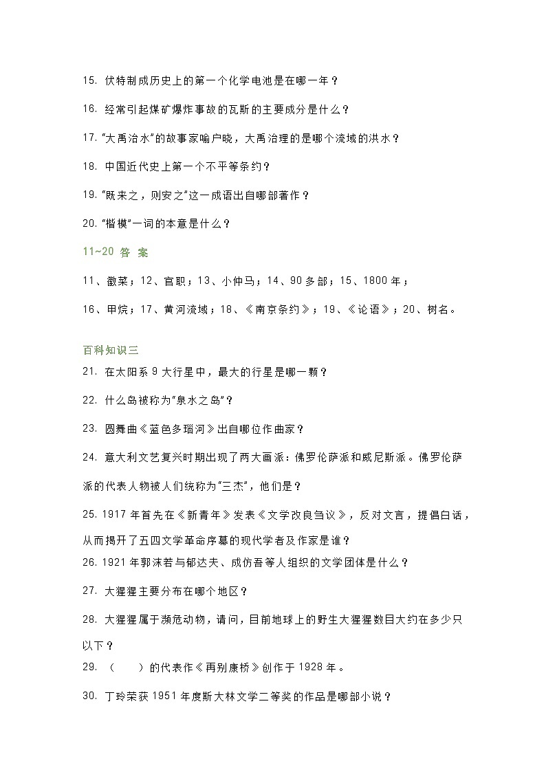 小学语文文学常识、百科知识100题含答案02