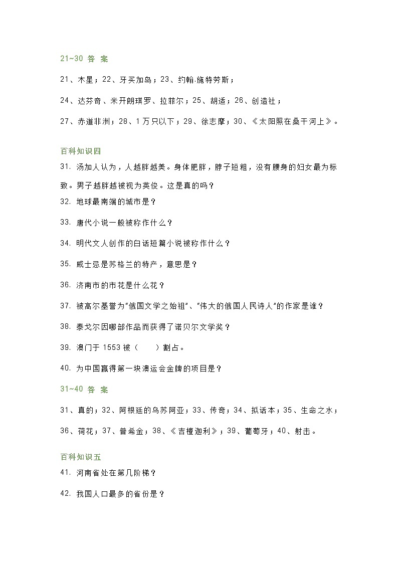 小学语文文学常识、百科知识100题含答案03