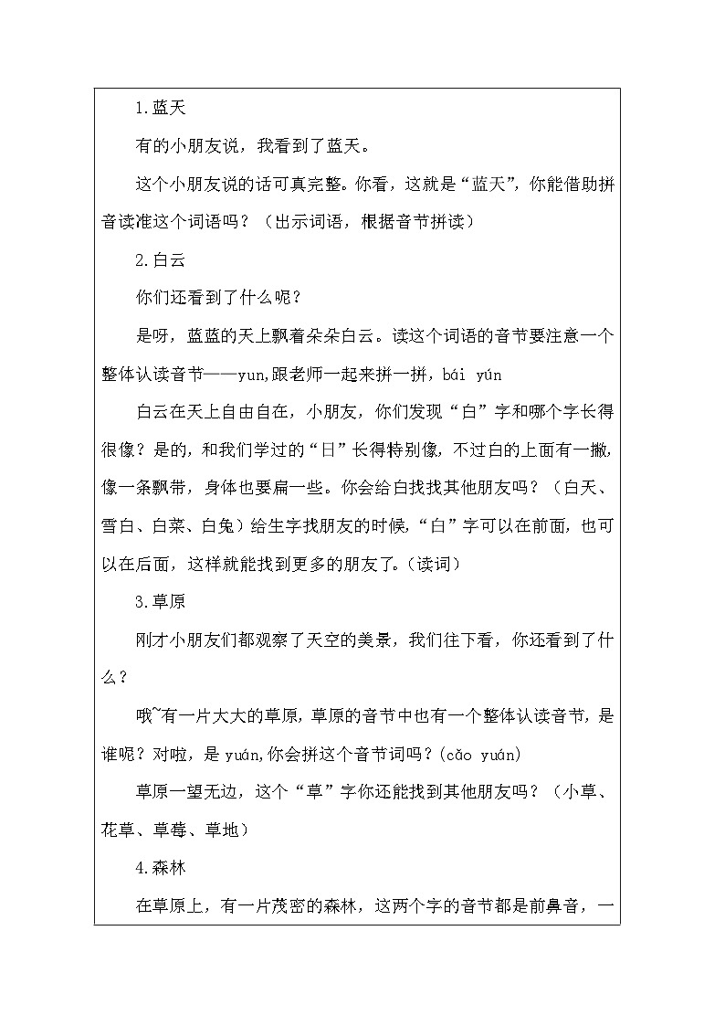 一年级上册语文部编版 12an en in un ün 第三课时 教案(表格式)第2页