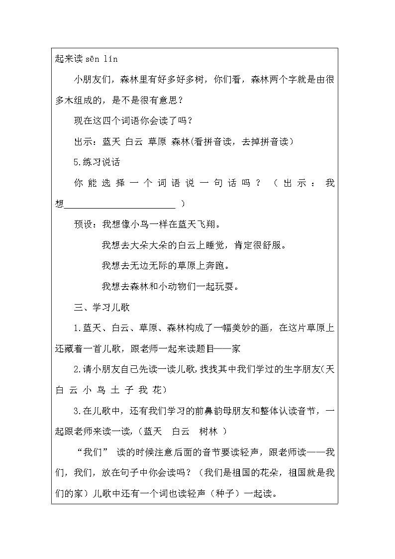 一年级上册语文部编版 12an en in un ün 第三课时 教案(表格式)第3页