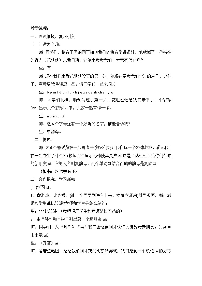 一年级上册语文部编版 9 ai ei ui 第一课时 教学设计第2页