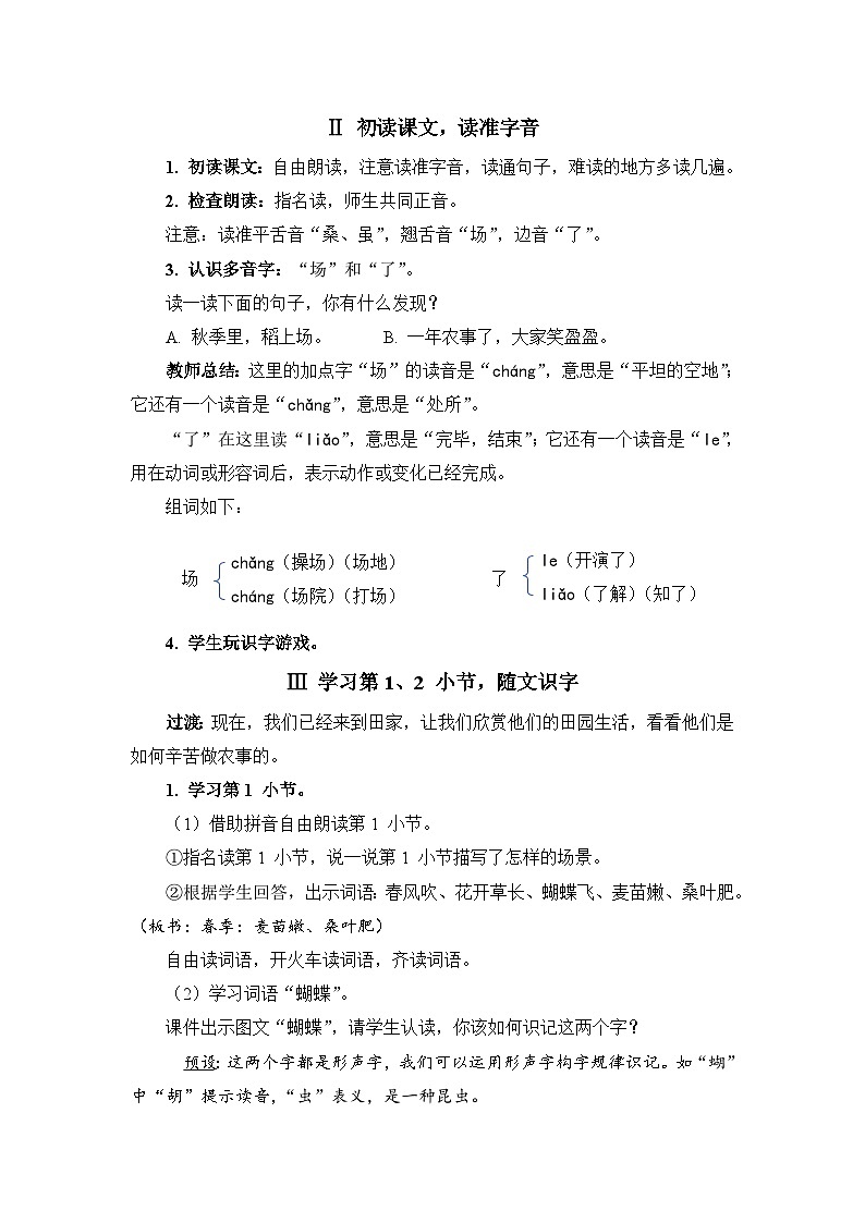 人教部编语文2上 第2单元 识字4田家四季歌 PPT课件+教案02