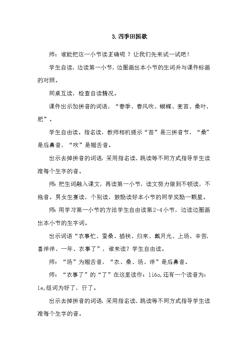 人教部编语文2上 第2单元 识字4田家四季歌 PPT课件+教案01