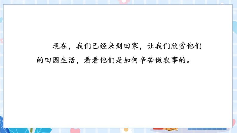 人教部编语文2上 第2单元 识字4田家四季歌 PPT课件+教案08