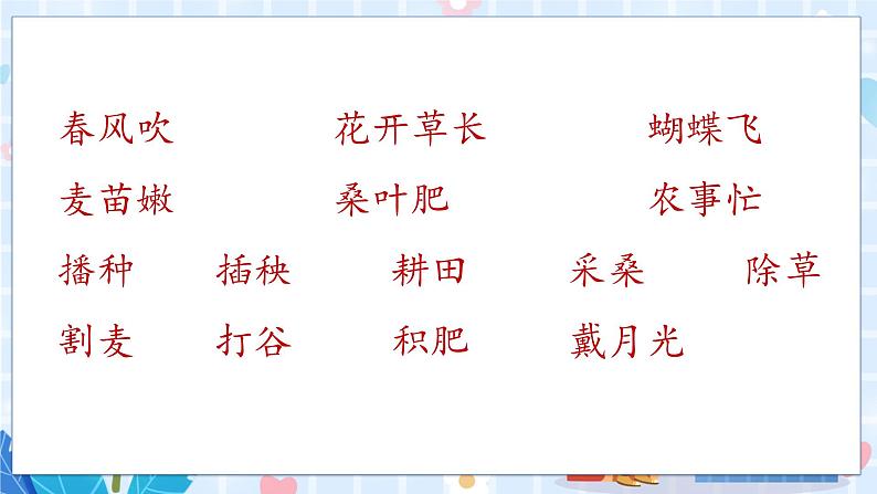 人教部编语文2上 第2单元 识字4田家四季歌 PPT课件+教案01