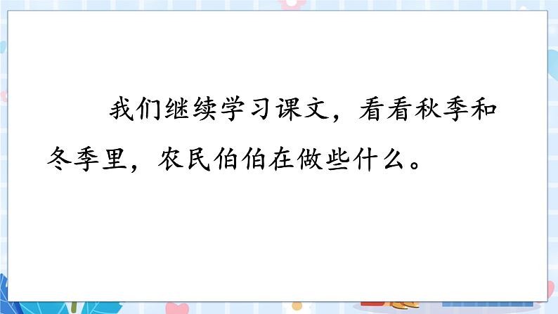 人教部编语文2上 第2单元 识字4田家四季歌 PPT课件+教案02